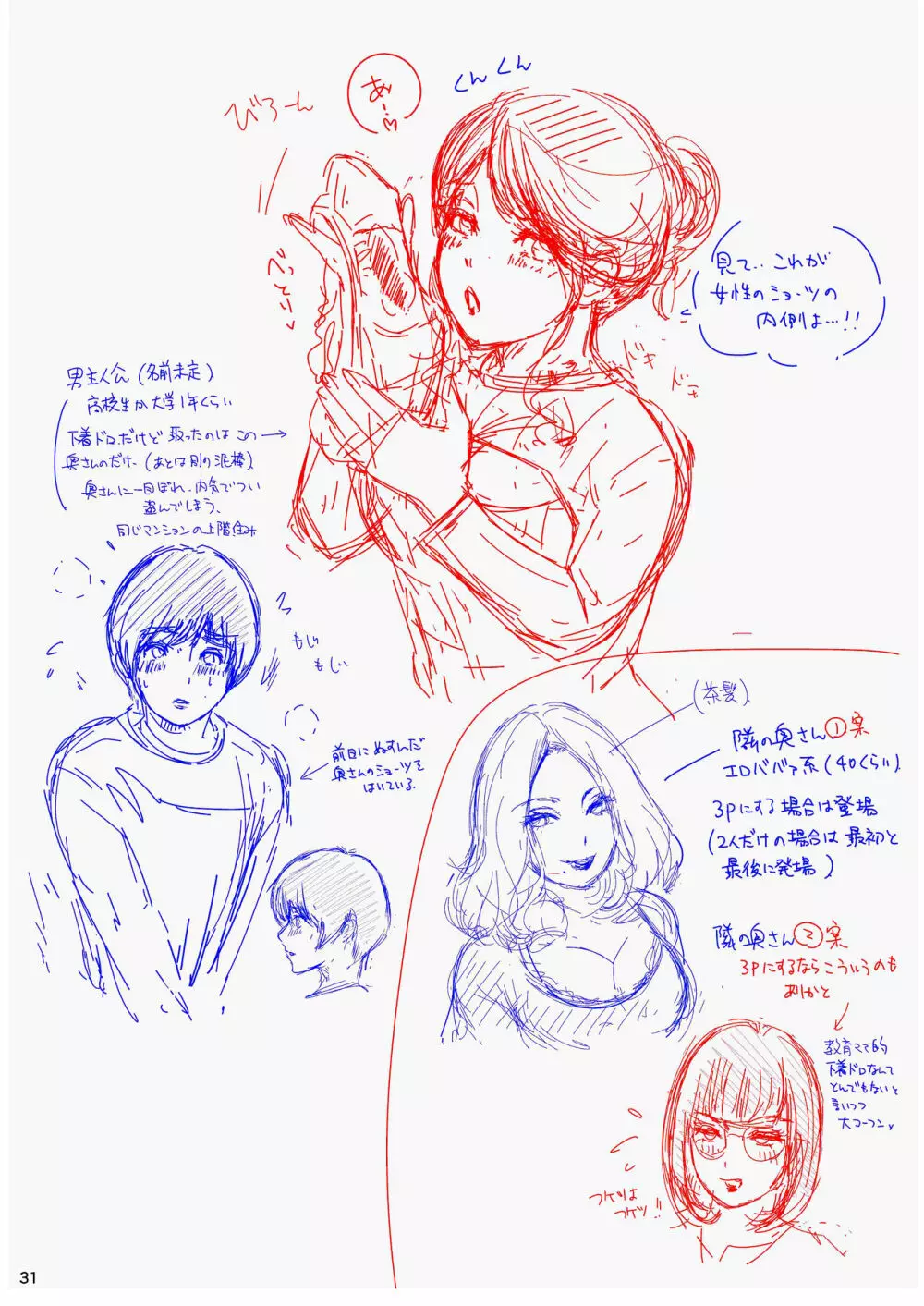 BEHAVIOUR+18 ~BBA!!~ Page.31