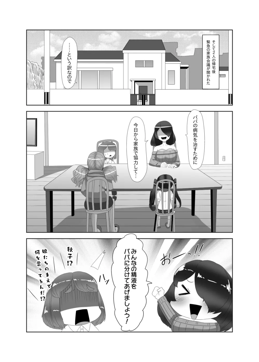 ふたなり家族のパパ治療日誌～ママのターン～ Page.10