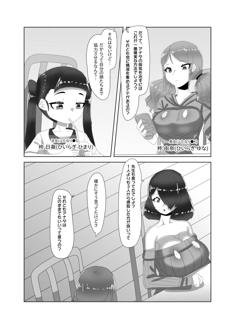 ふたなり家族のパパ治療日誌～ママのターン～ Page.11