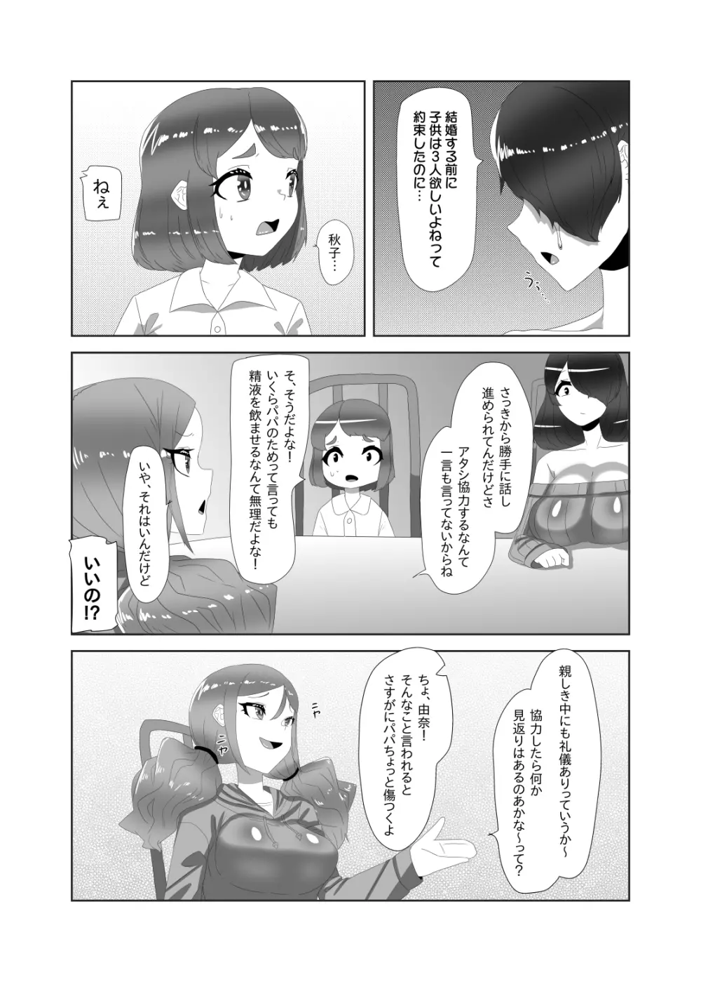 ふたなり家族のパパ治療日誌～ママのターン～ Page.12