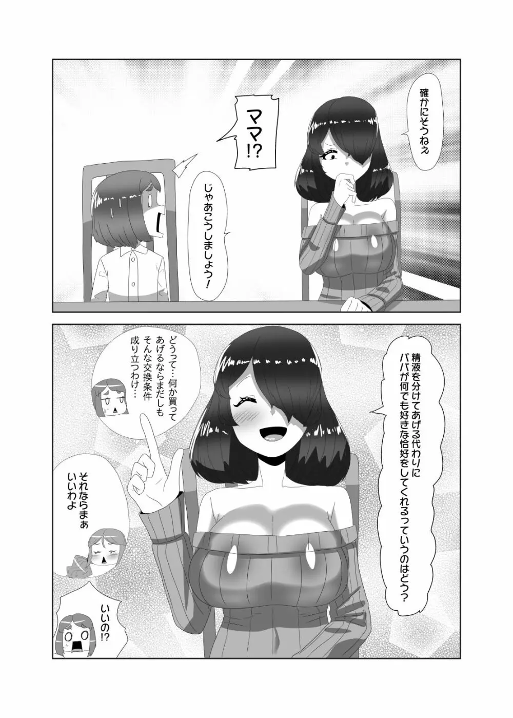 ふたなり家族のパパ治療日誌～ママのターン～ Page.13