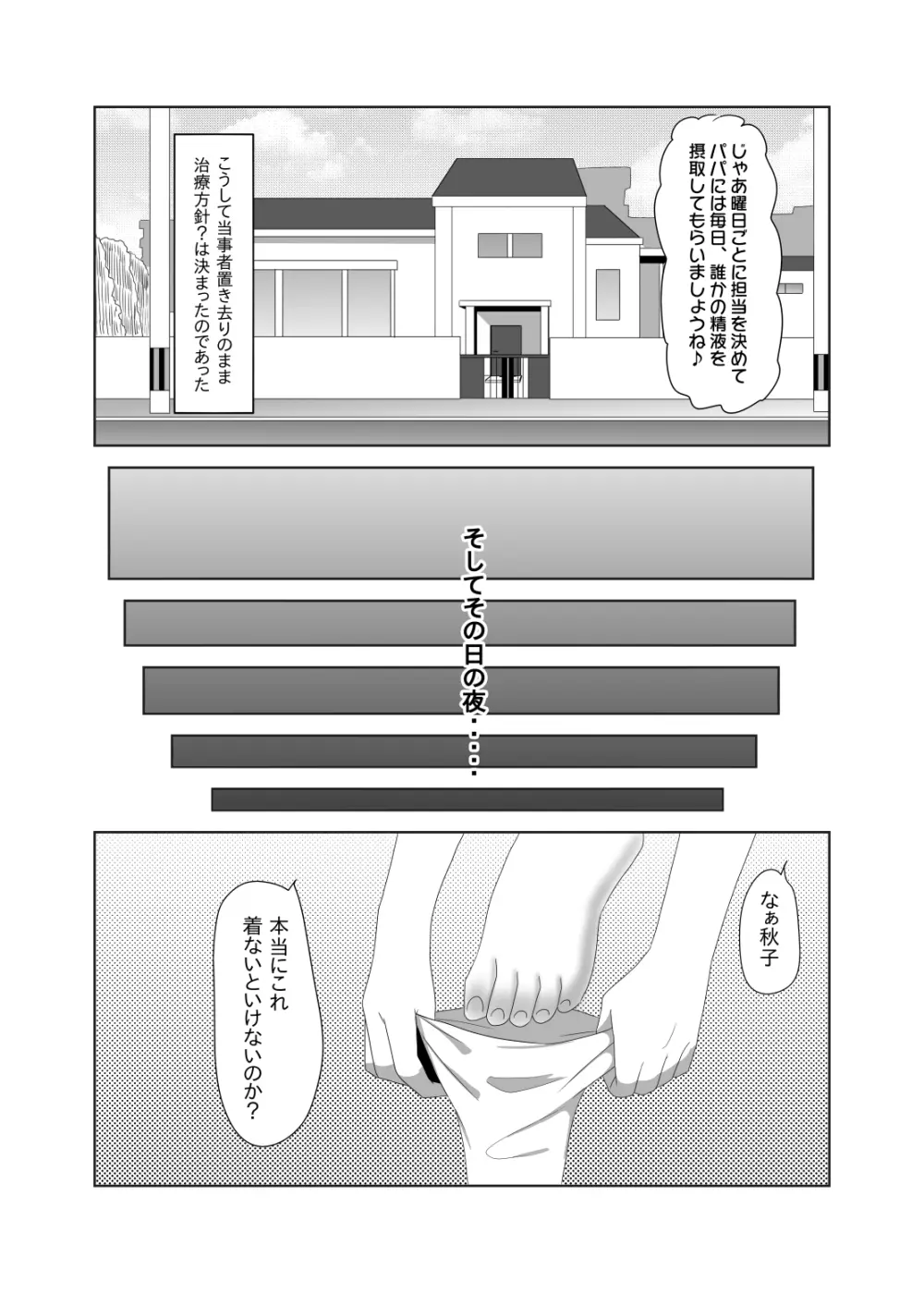 ふたなり家族のパパ治療日誌～ママのターン～ Page.15