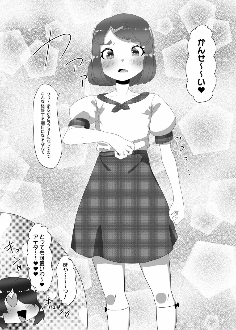 ふたなり家族のパパ治療日誌～ママのターン～ Page.17