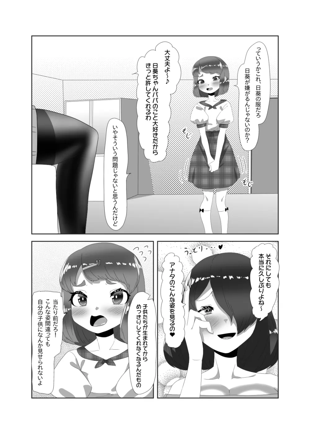 ふたなり家族のパパ治療日誌～ママのターン～ Page.18