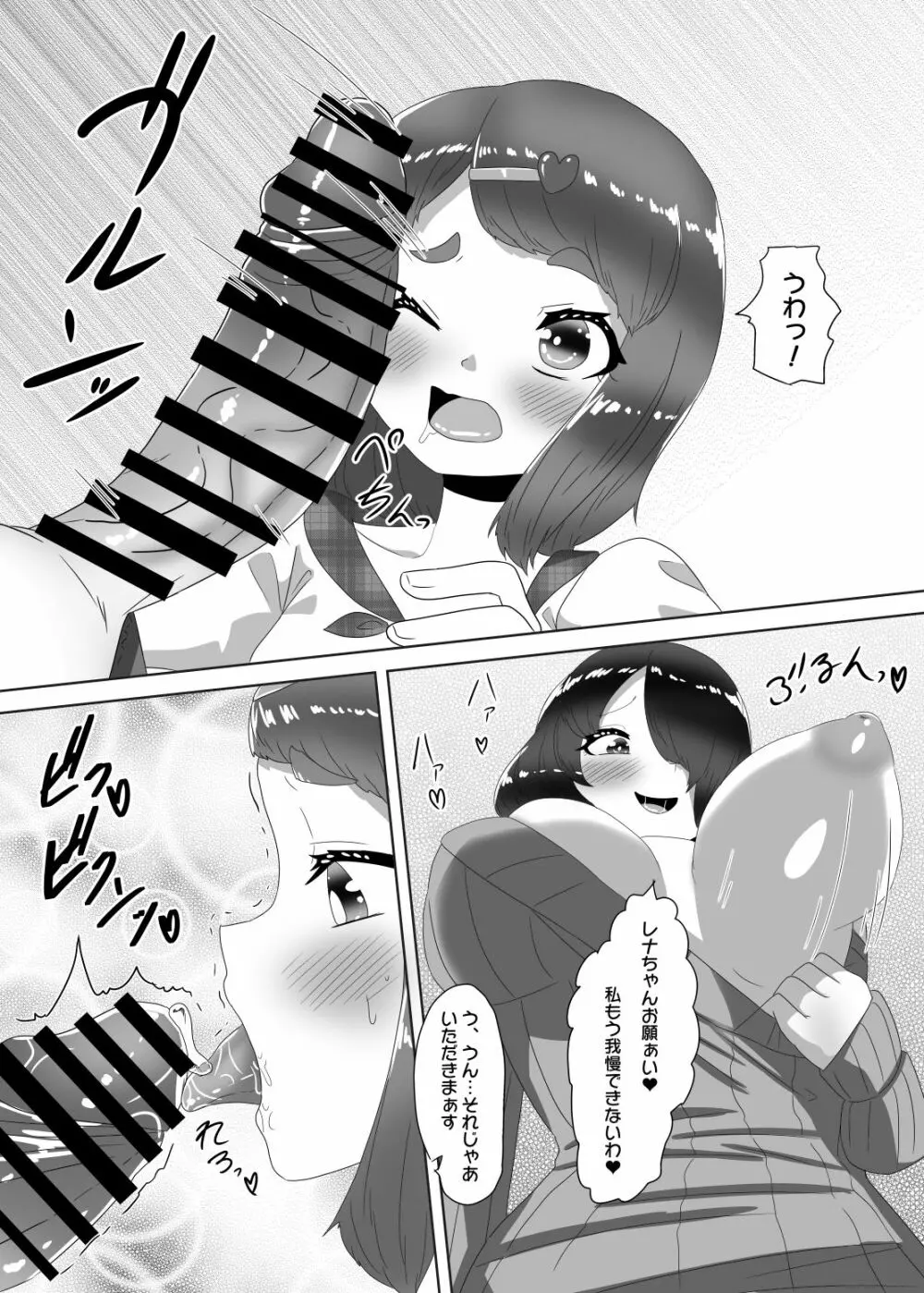 ふたなり家族のパパ治療日誌～ママのターン～ Page.26