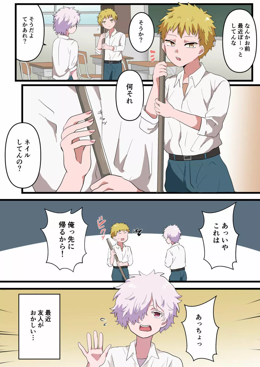 人類男の娘化計画 Page.18