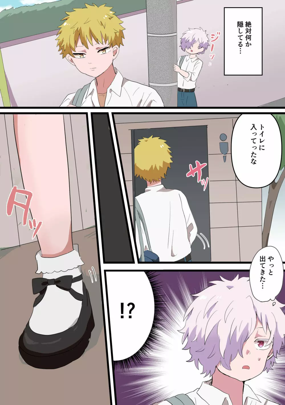 人類男の娘化計画 Page.19