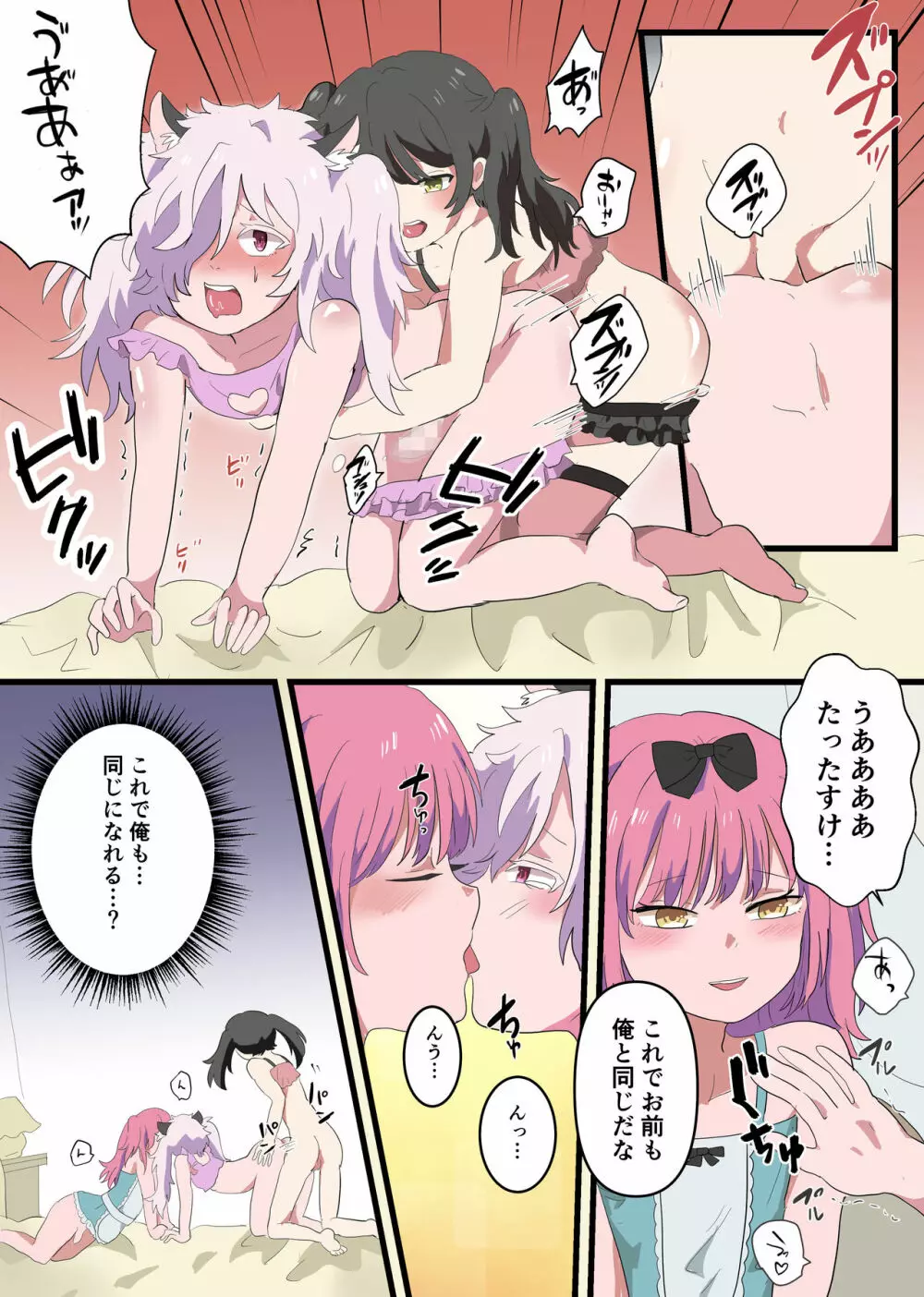 人類男の娘化計画 Page.29