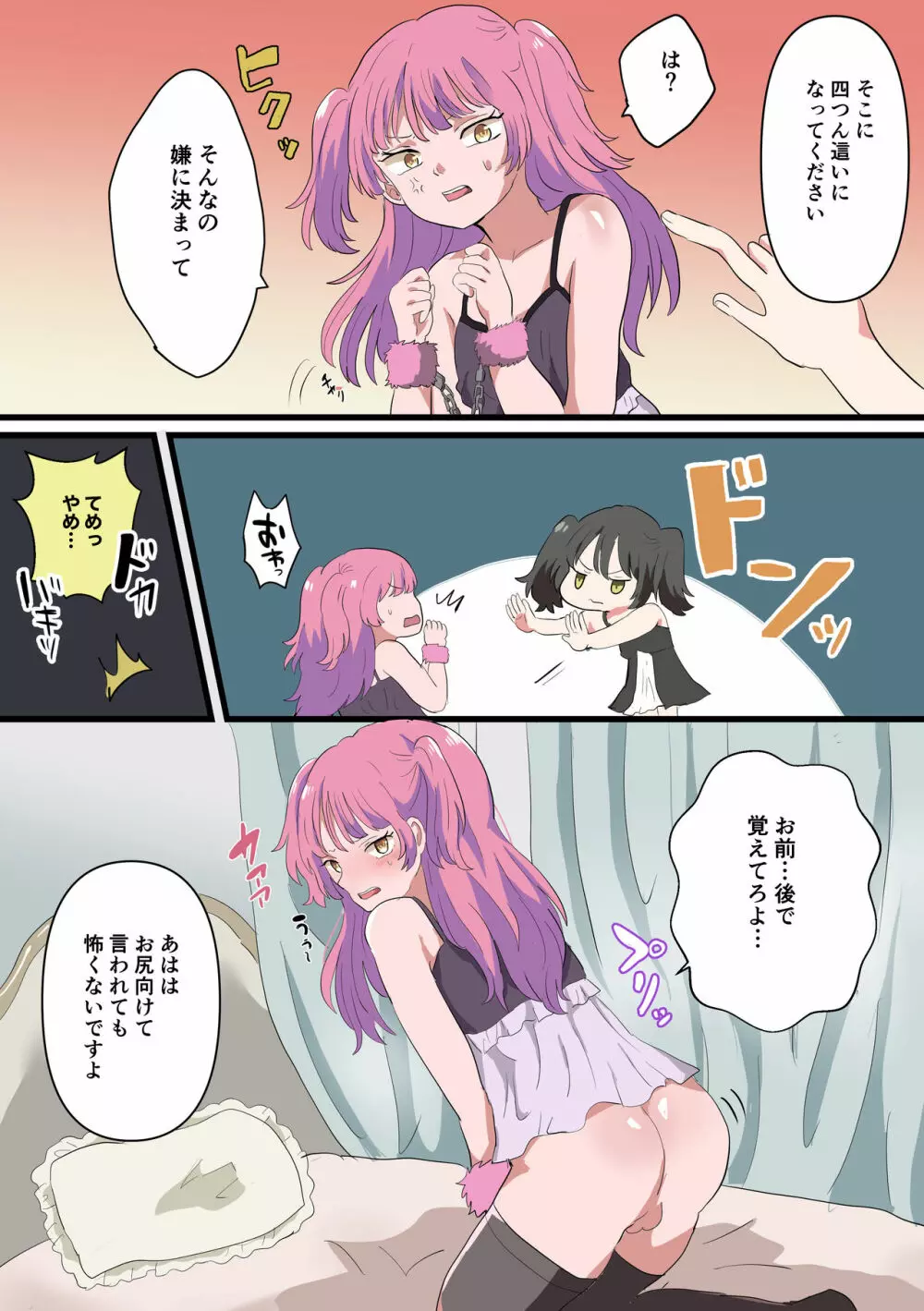 人類男の娘化計画 Page.36