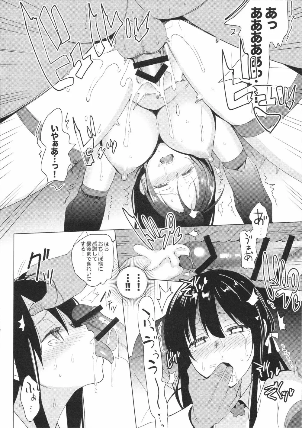 巫女×風俗 Page.8