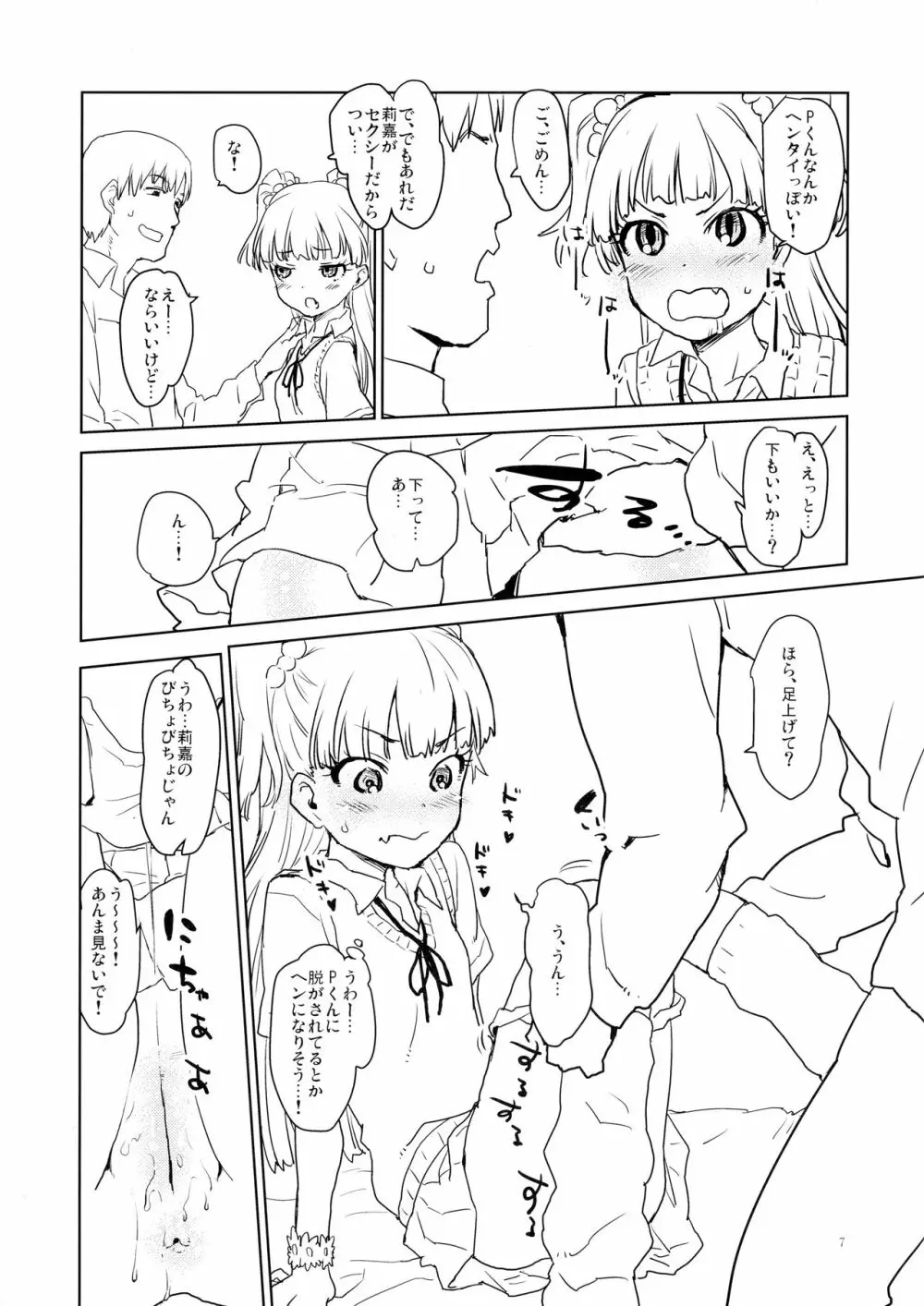 大好きを重ねて Page.6