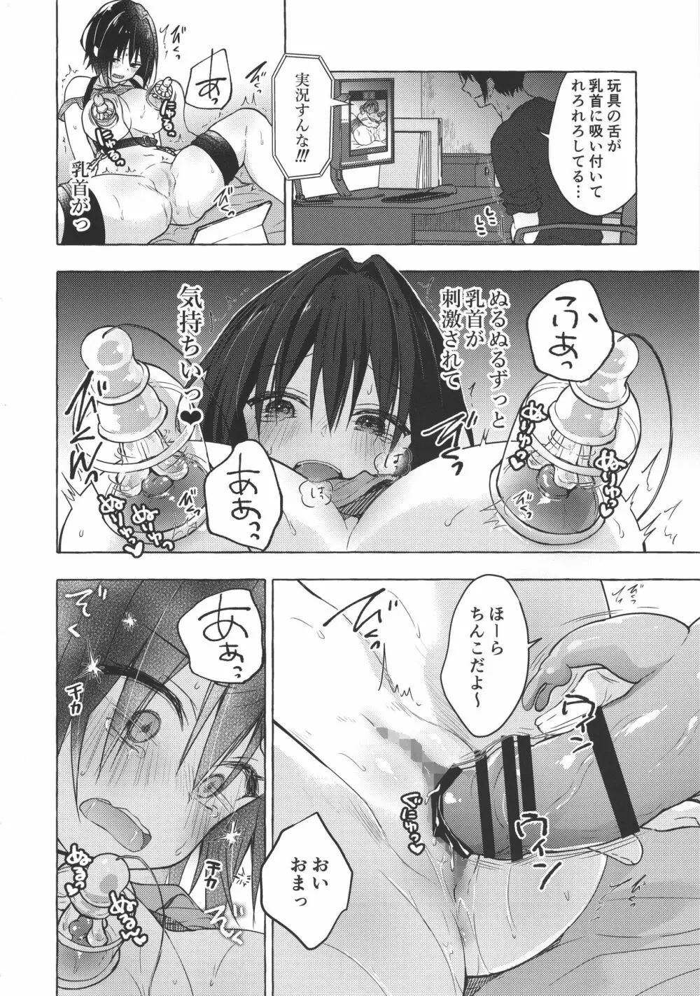 TSあきら君の性生活 5 Page.12