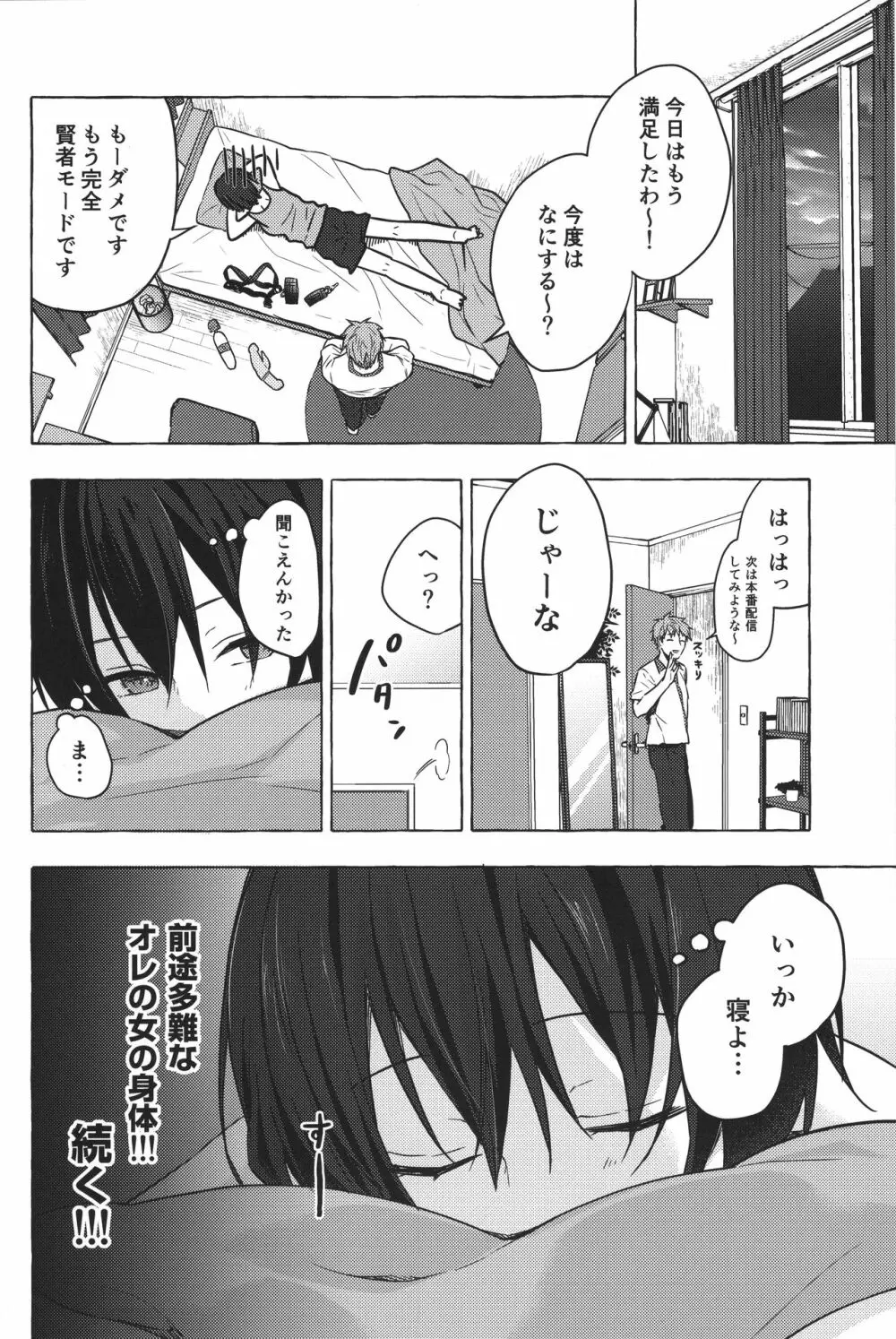 TSあきら君の性生活 5 Page.22