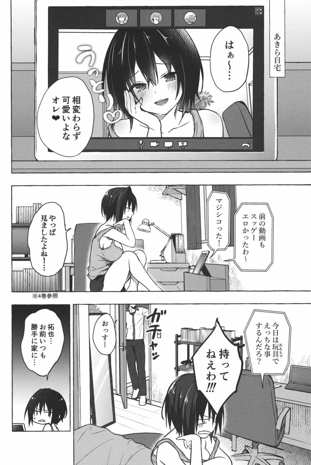 TSあきら君の性生活 5 Page.6