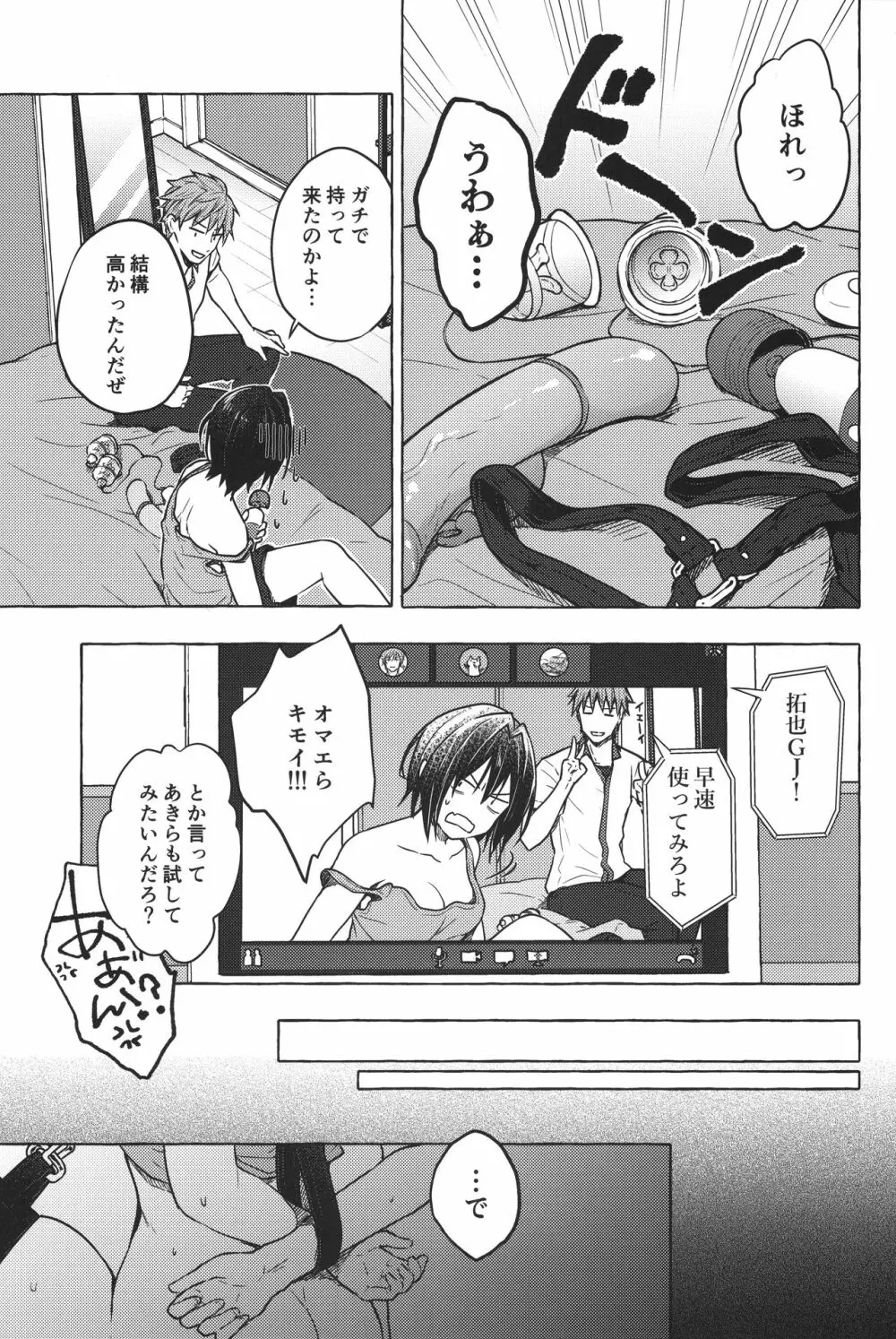 TSあきら君の性生活 5 Page.7