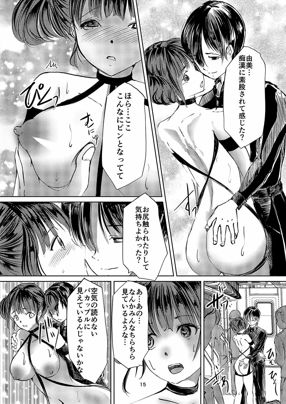 催眠露出調教少女2 Page.14