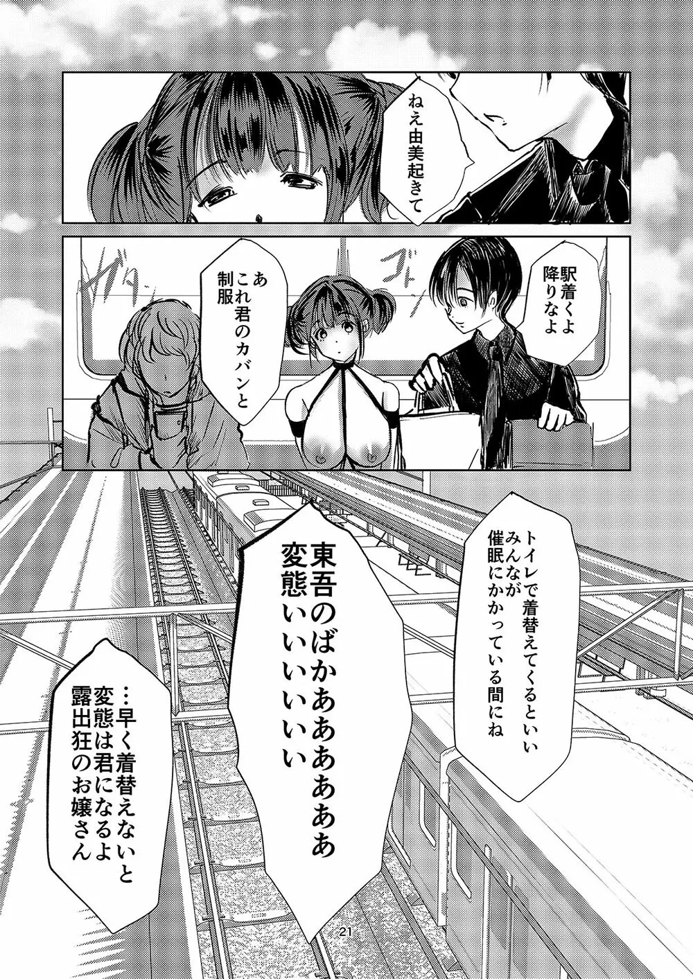 催眠露出調教少女2 Page.20