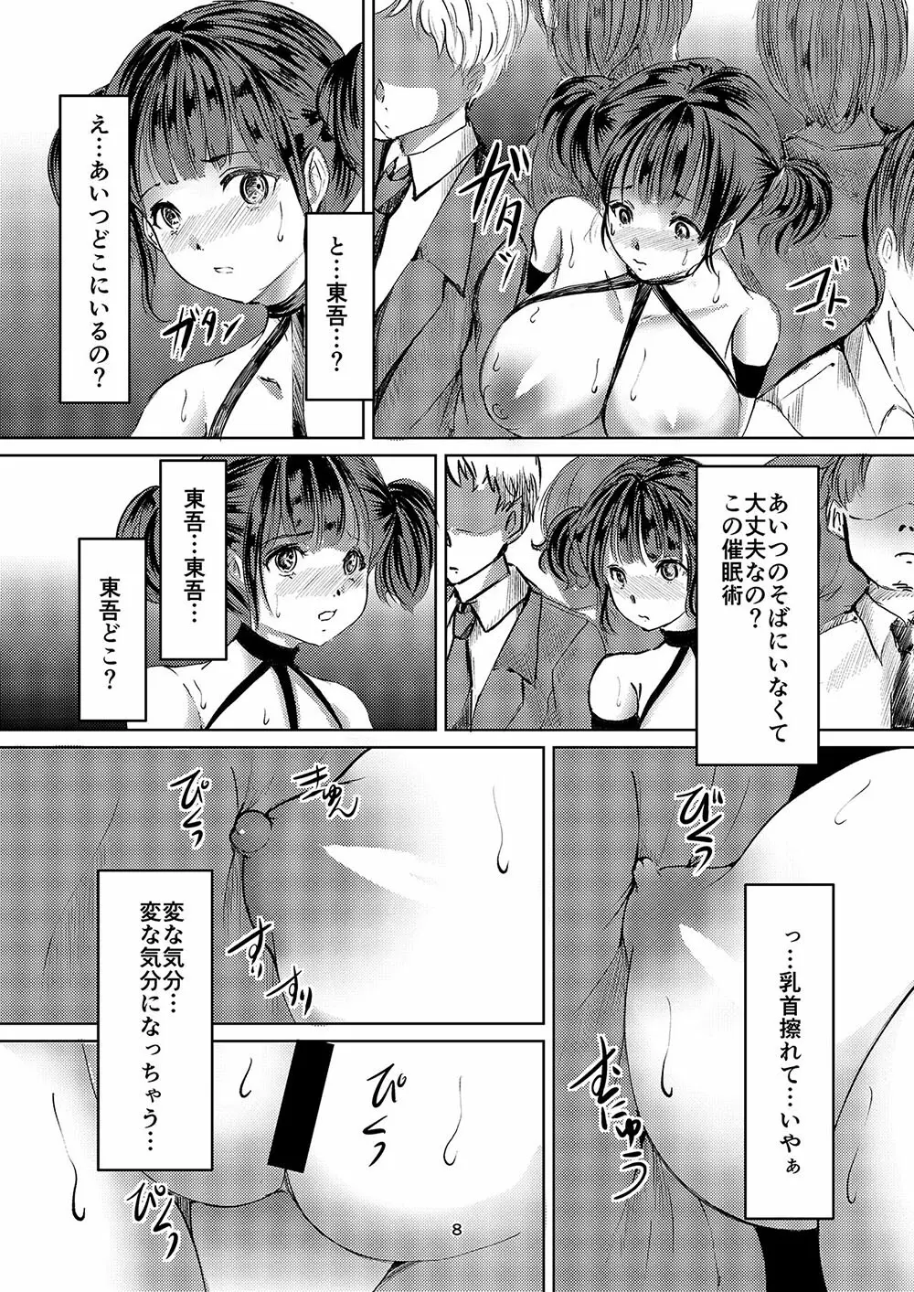 催眠露出調教少女2 Page.7