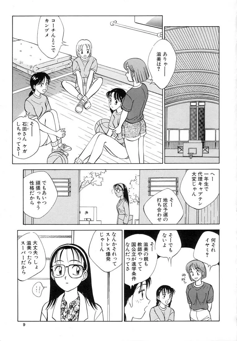 ツイン ハーフ Page.11