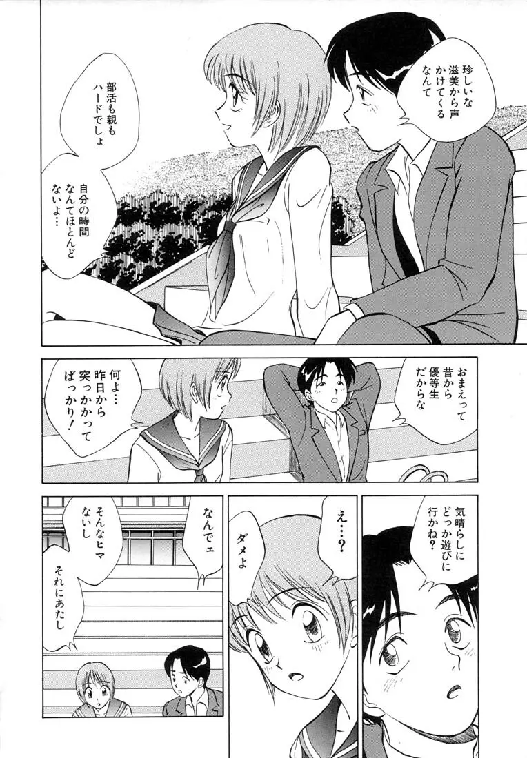 ツイン ハーフ Page.30