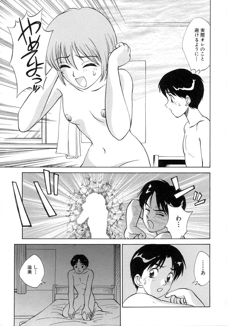 ツイン ハーフ Page.43