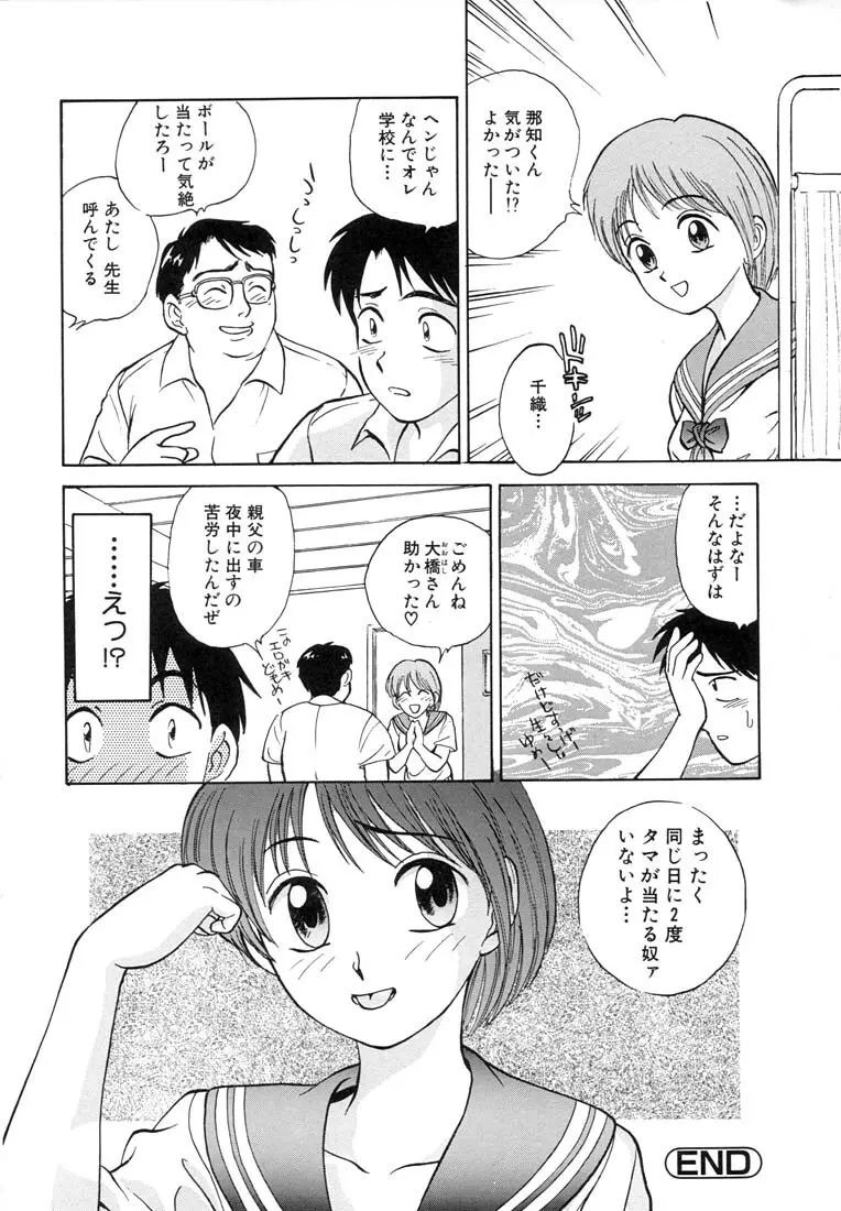 ツイン ハーフ Page.90