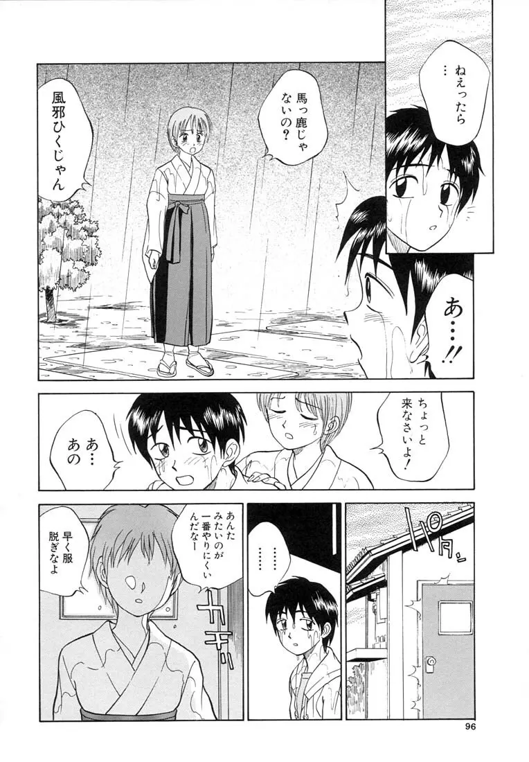 ツイン ハーフ Page.98