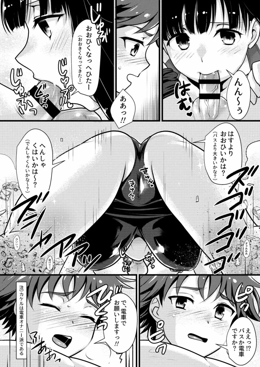 ぼくとおねえさんのひみつのまち Page.12