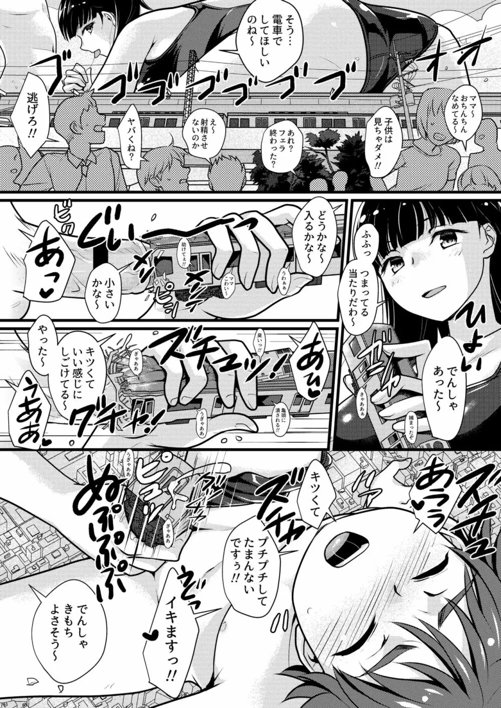 ぼくとおねえさんのひみつのまち Page.13