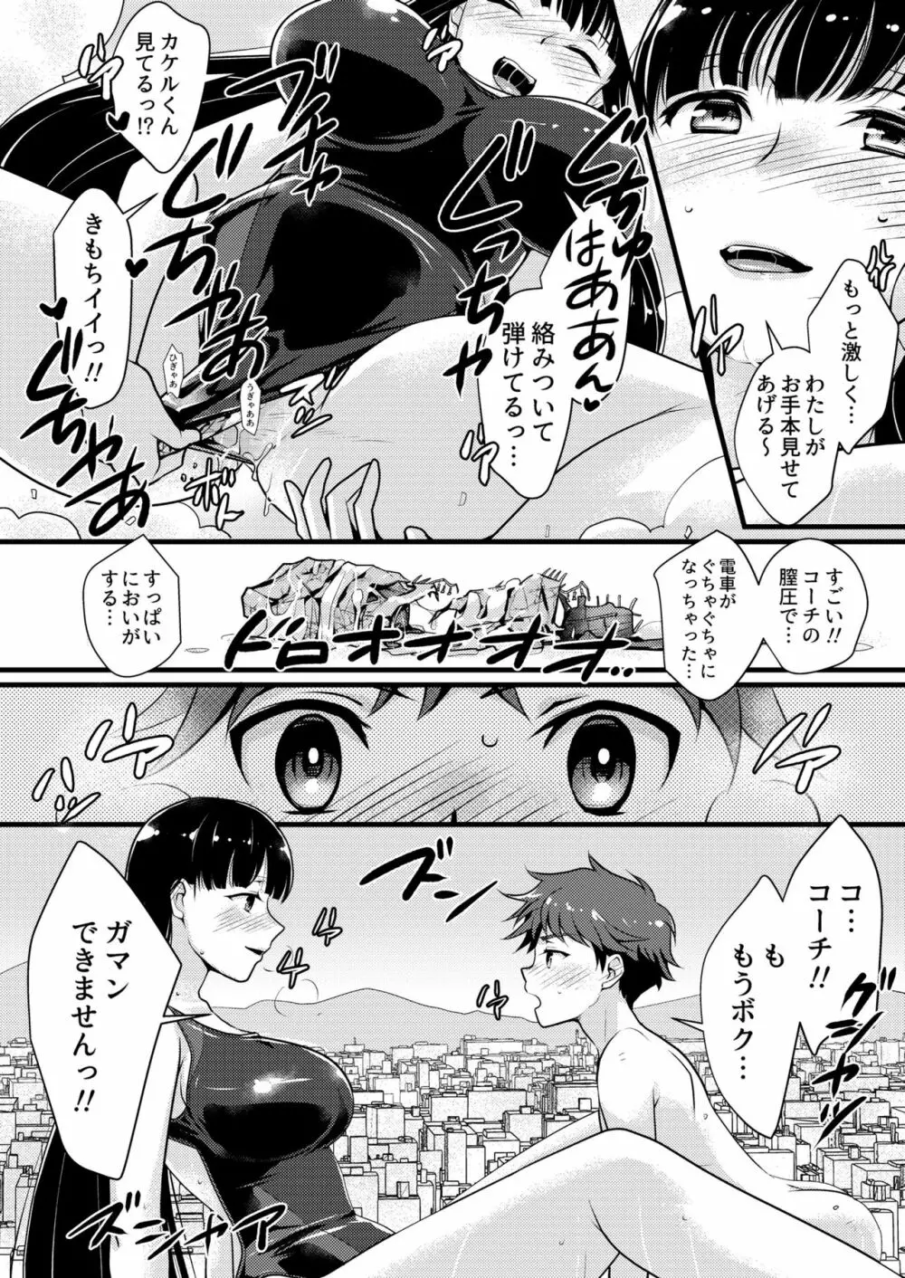 ぼくとおねえさんのひみつのまち Page.16