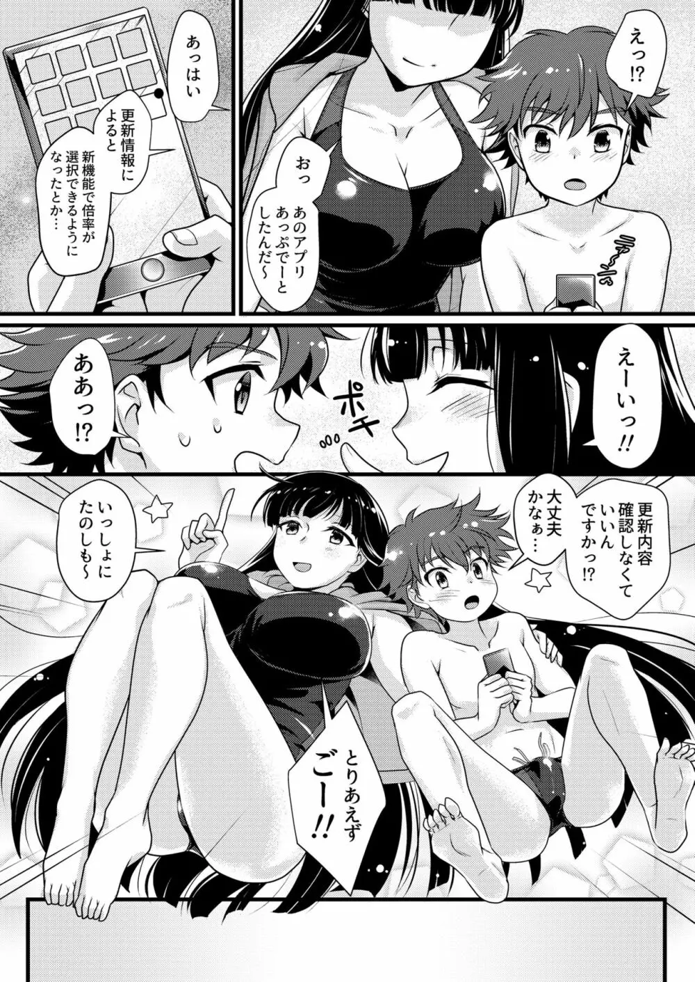 ぼくとおねえさんのひみつのまち Page.4