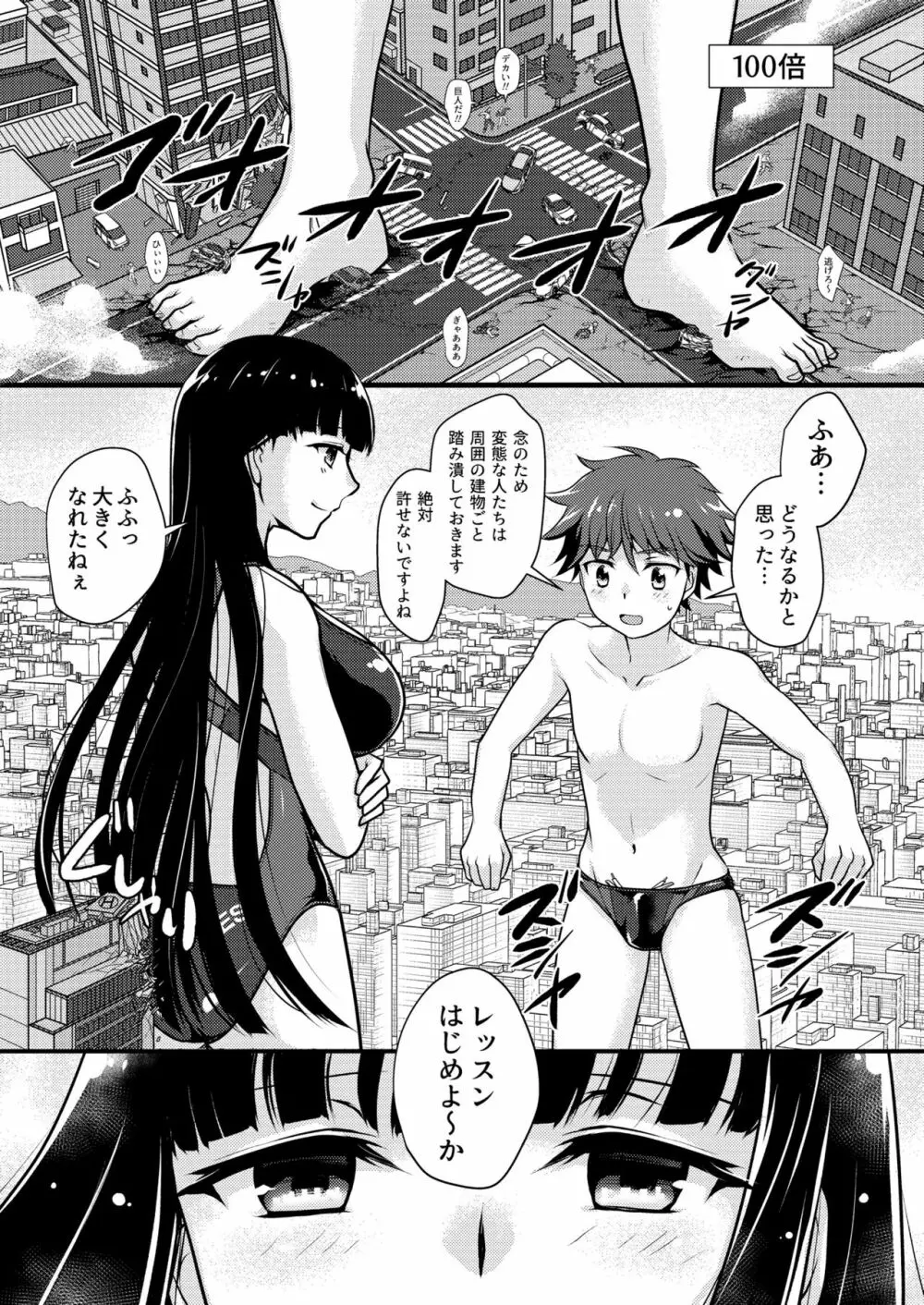 ぼくとおねえさんのひみつのまち Page.7