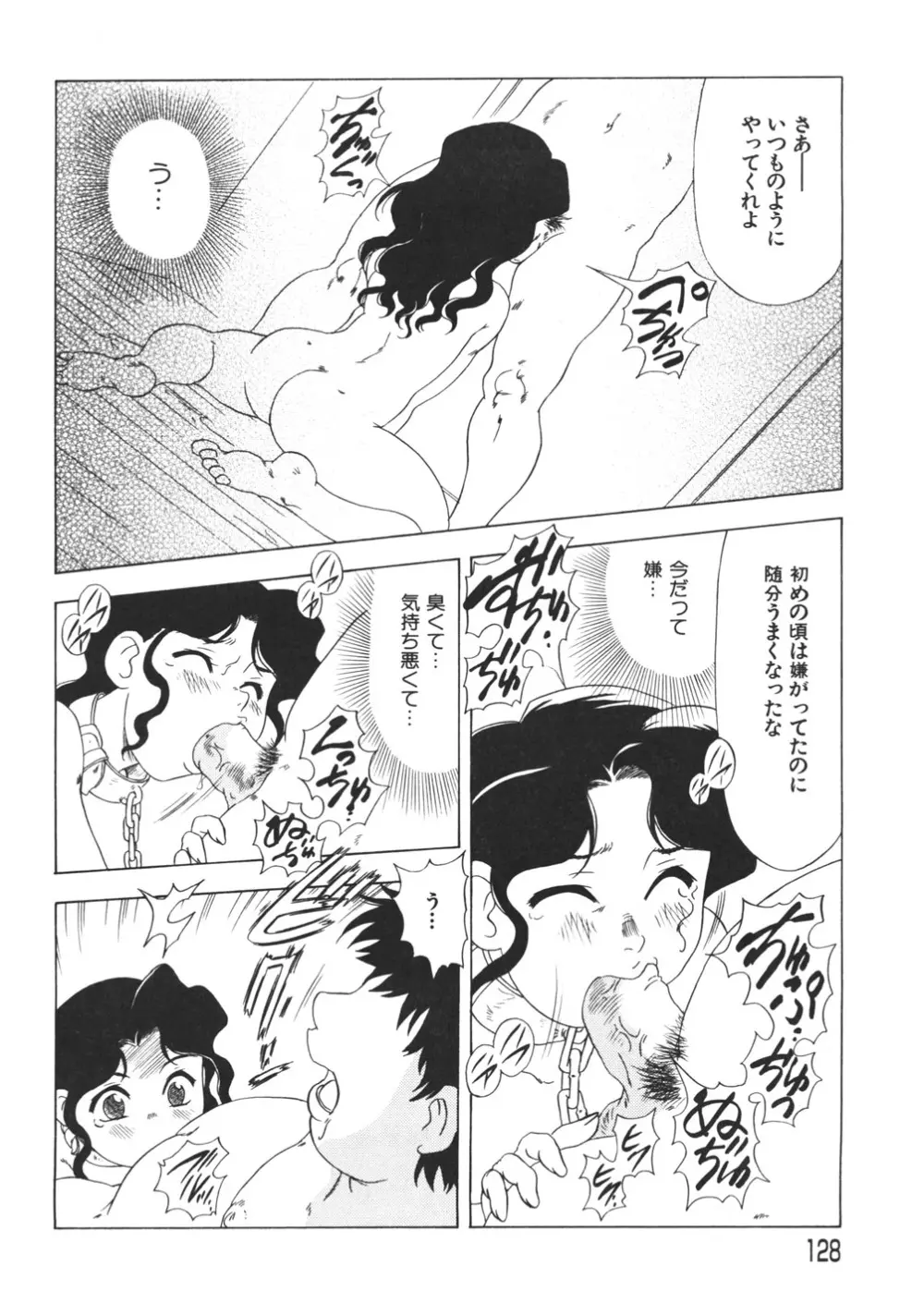 ぷるるんBODY Page.130