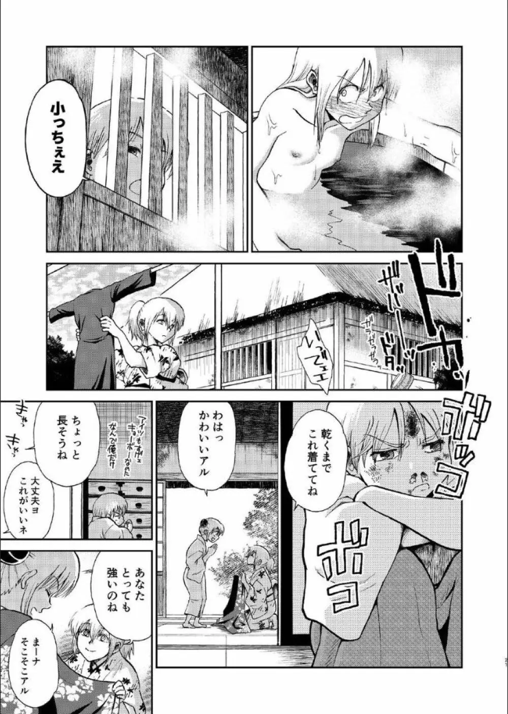 1214 パラドックス 上 Page.20