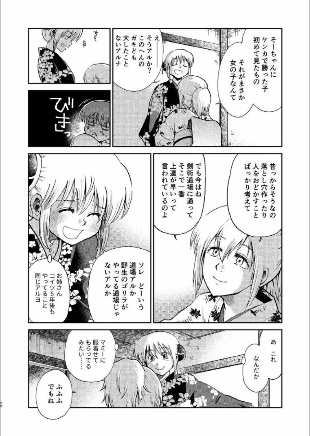 1214 パラドックス 上 Page.21