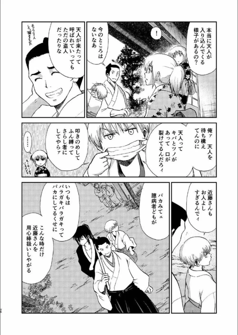 1214 パラドックス 上 Page.25