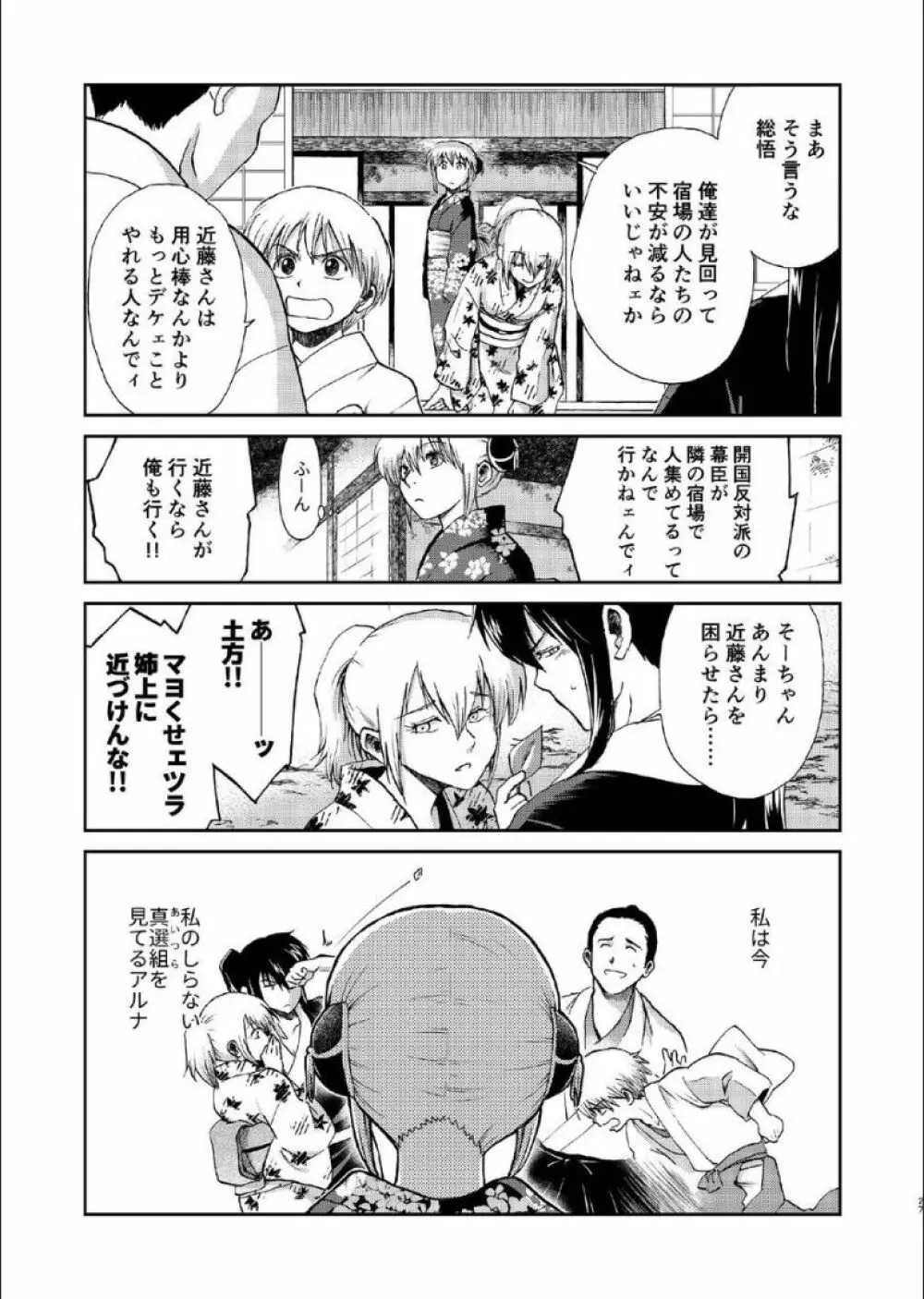 1214 パラドックス 上 Page.26