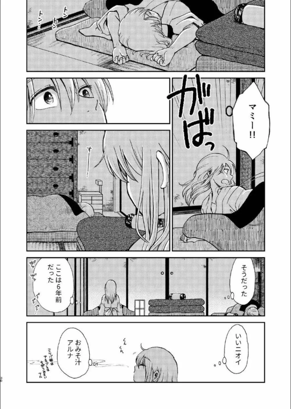 1214 パラドックス 上 Page.28