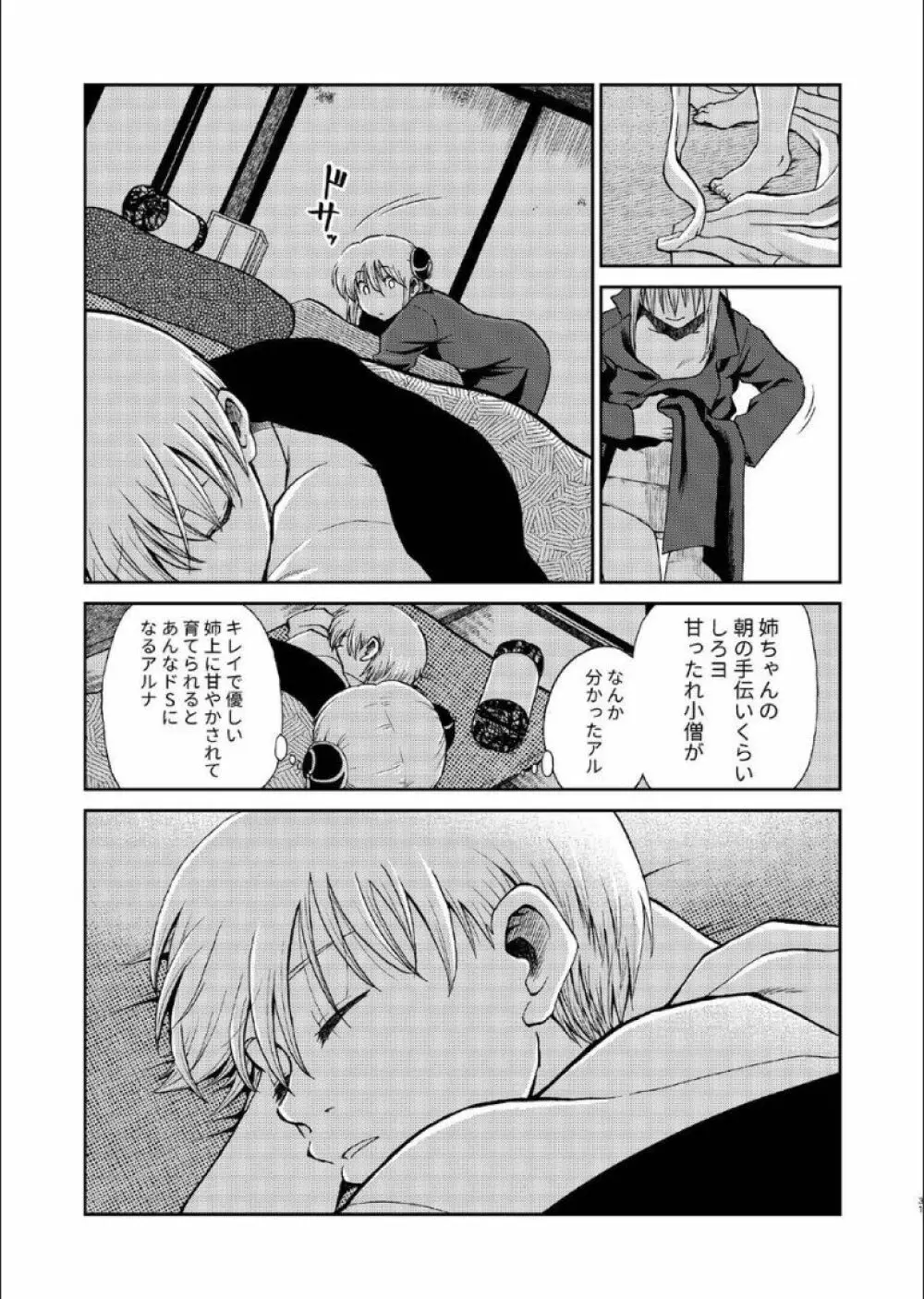 1214 パラドックス 上 Page.29