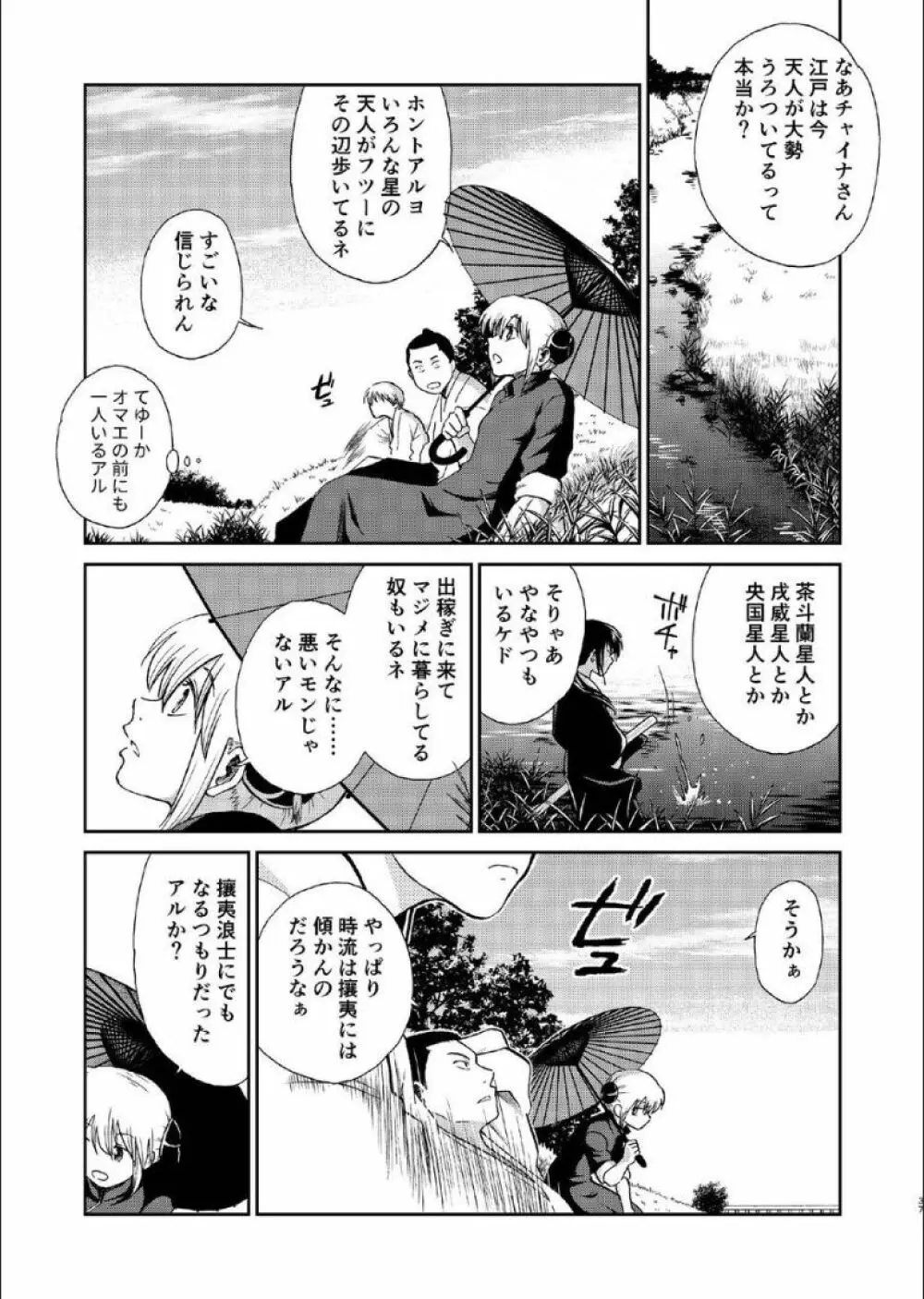 1214 パラドックス 上 Page.35