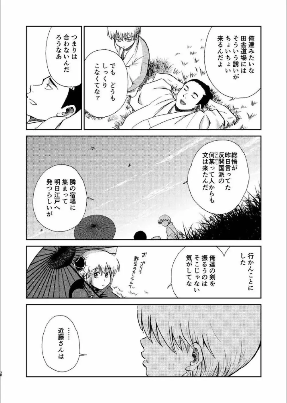 1214 パラドックス 上 Page.36