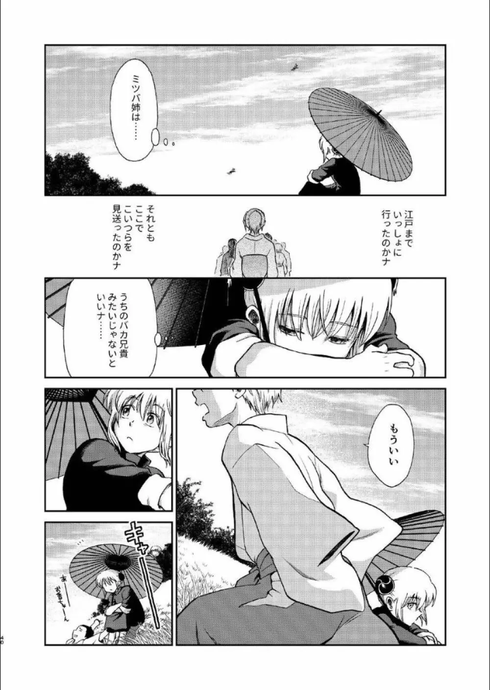 1214 パラドックス 上 Page.38