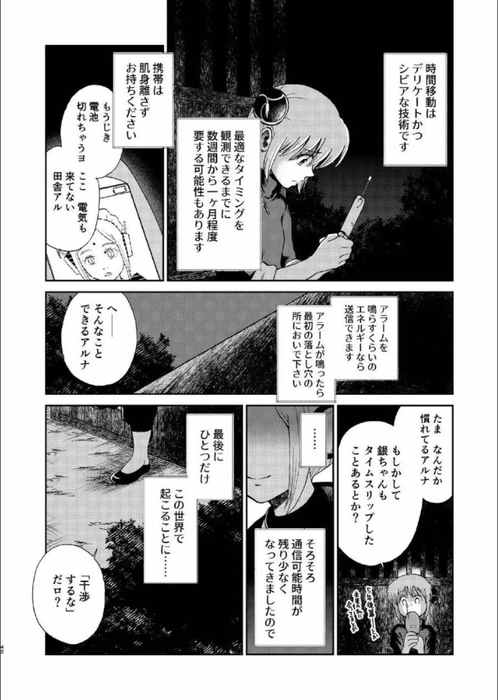 1214 パラドックス 上 Page.40