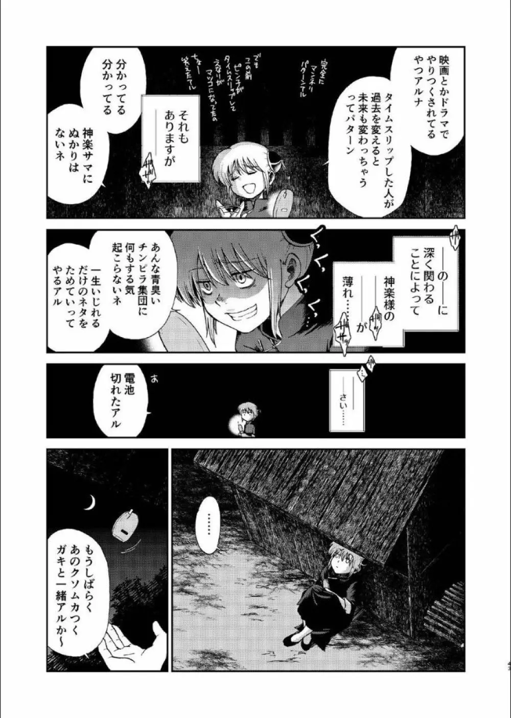 1214 パラドックス 上 Page.41