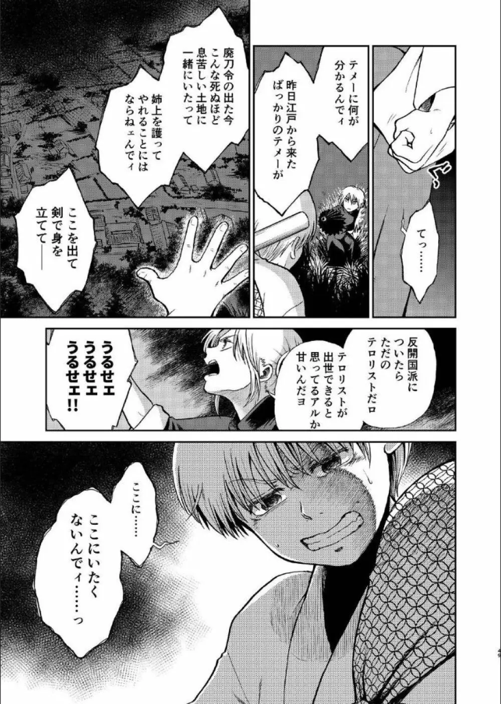 1214 パラドックス 上 Page.47