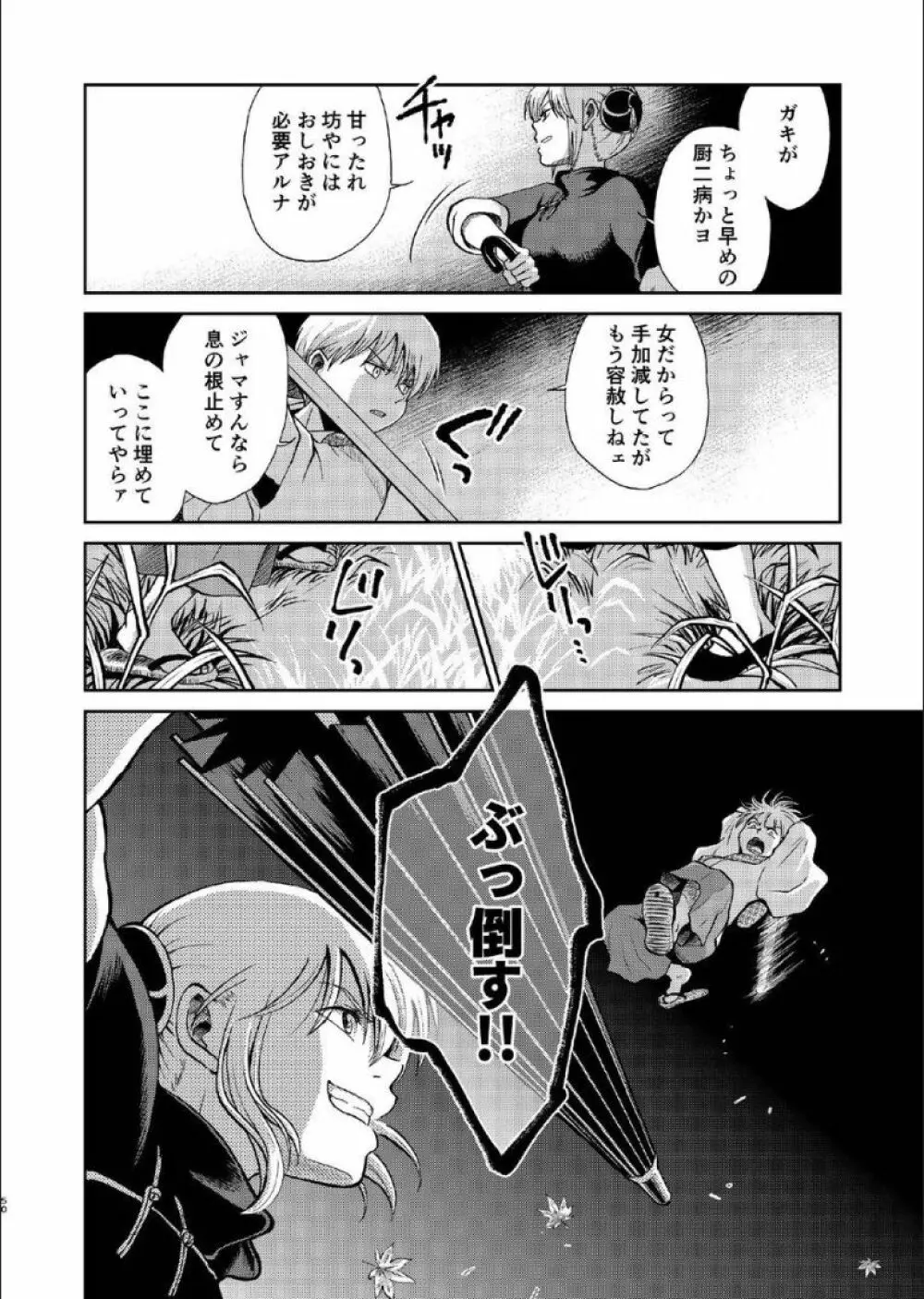 1214 パラドックス 上 Page.48