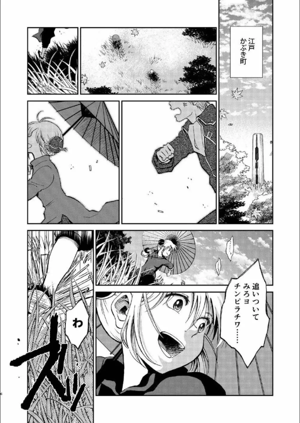 1214 パラドックス 上 Page.5