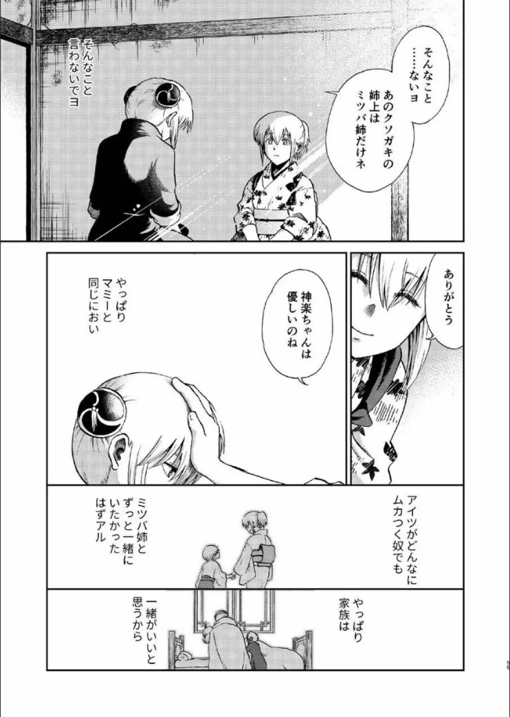 1214 パラドックス 上 Page.53