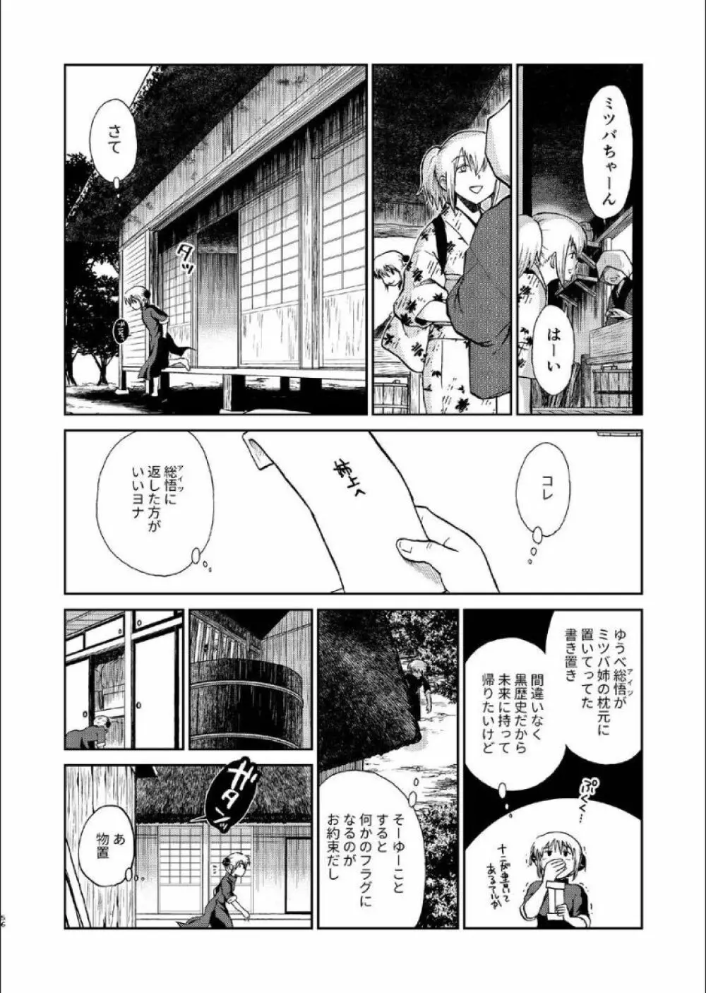 1214 パラドックス 上 Page.54