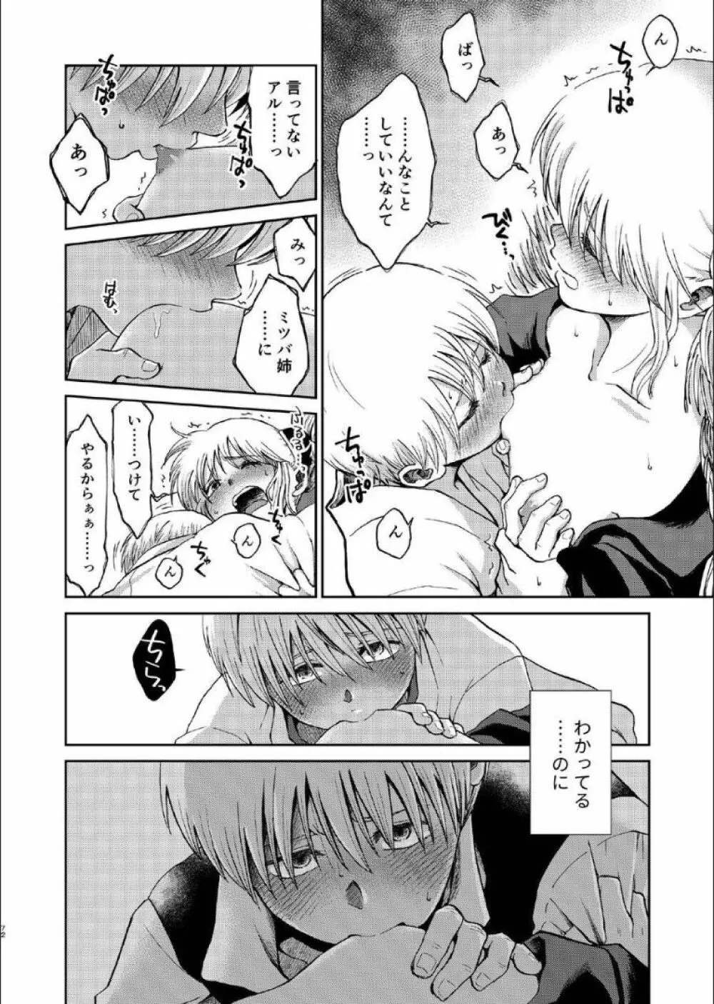 1214 パラドックス 上 Page.70